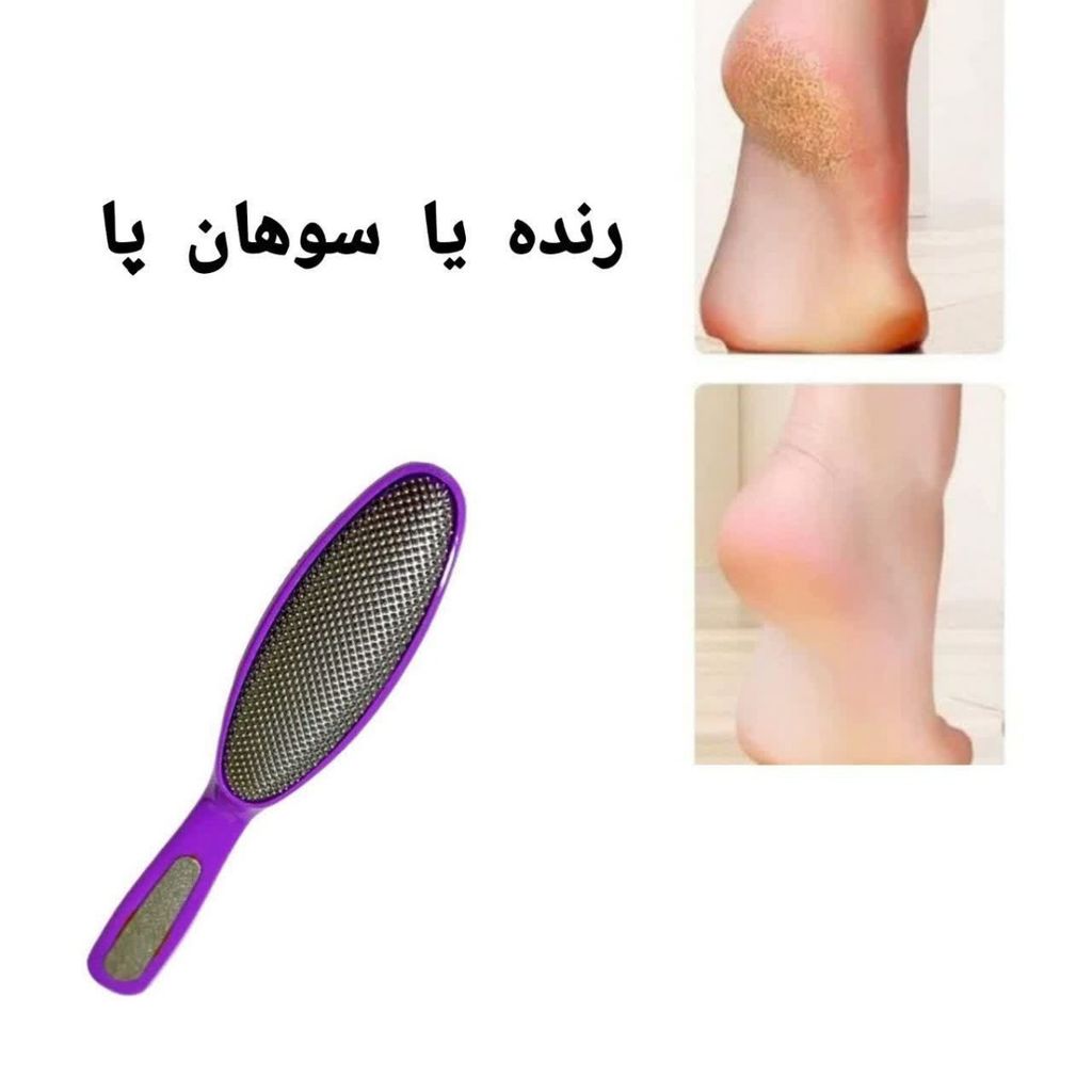 خرید انلاین سوهان پا