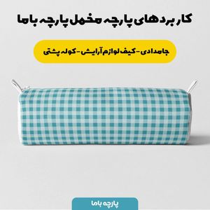 خرید اینترنتی پارچه مخمل پارچه باما طرح چارخونه کد 5013072