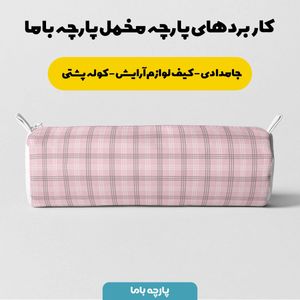 فروش اینترنتی پارچه مخمل پارچه باما طرح چارخونه کد 5013081