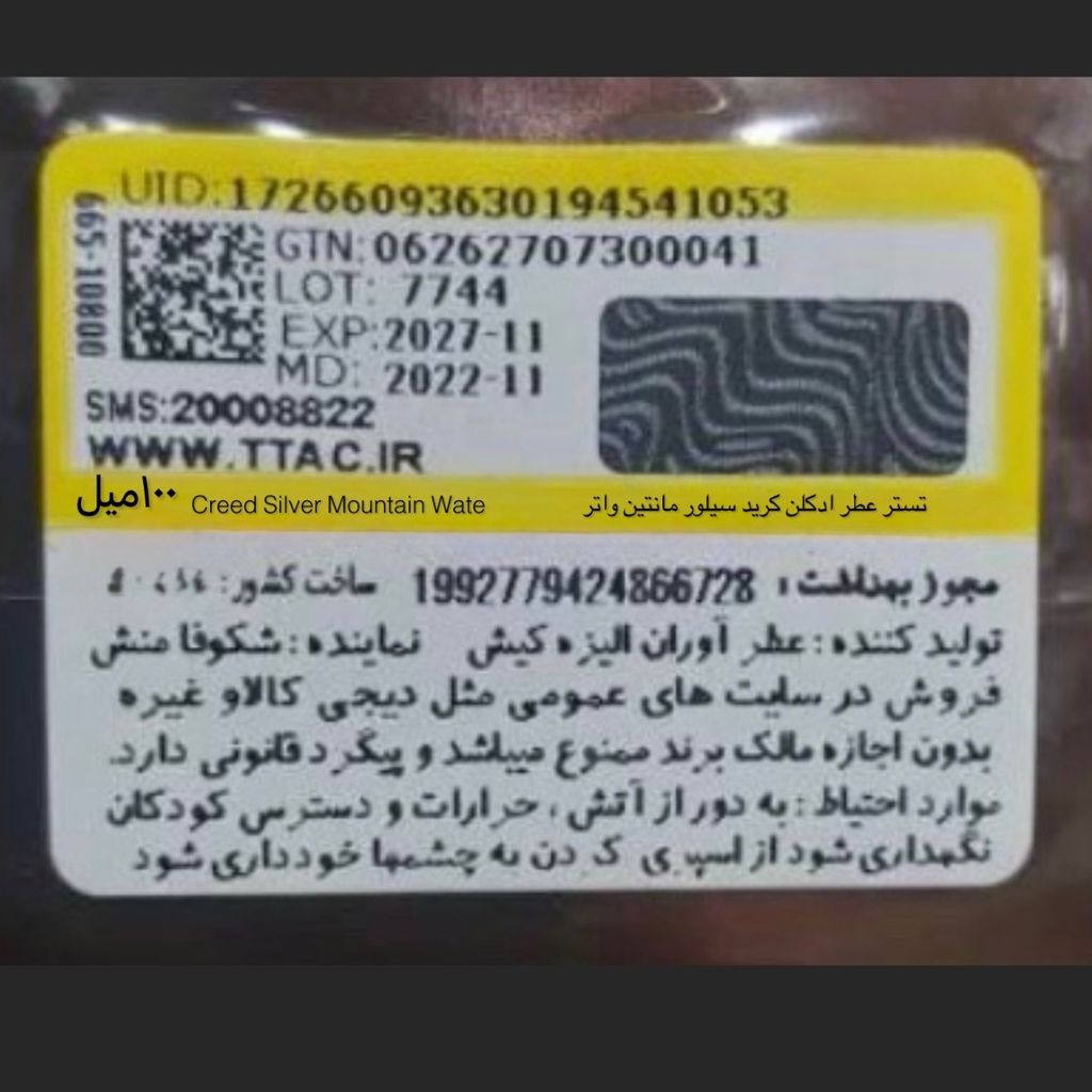 خرید آنلاین تستر عطر ادکلن کرید سیلور مانتین واتر | Creed Silver Mountain Wate