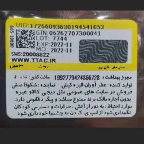 تستر عطر ادکلن کرید امپریال میلسیم  Creed Imperial Millesime کددار