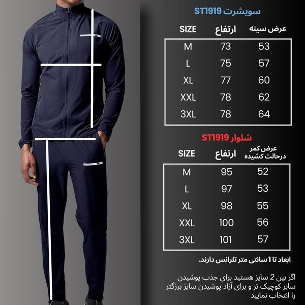 ست سویشرت و شلوار ورزشی مردانه نوزده نودیک مدل آیرو ST1919 NB