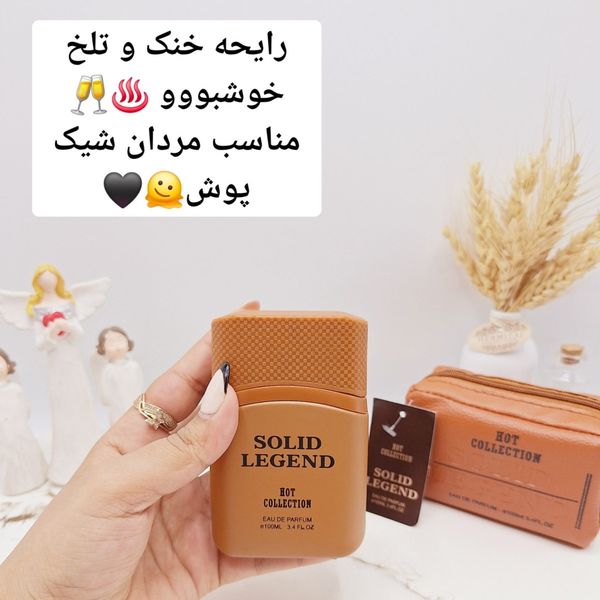 ادکلن مردانه SOLID LEGEND کیف چرمی