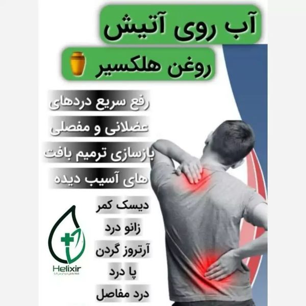 روغن هلکسیر حجم 15 میل