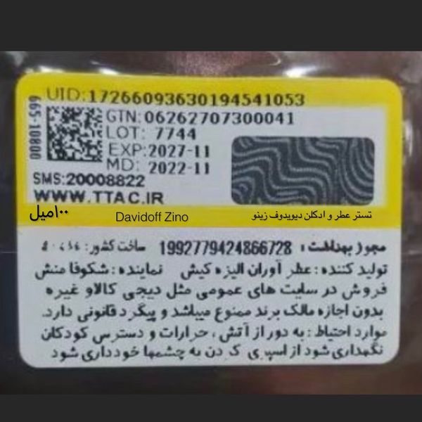 تستر عطر و ادکلن دیویدوف زینو | Davidoff Zino