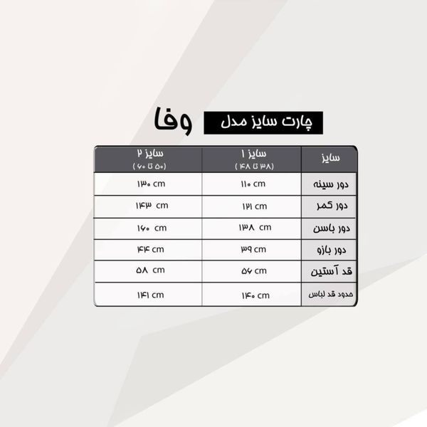 مانتو عبایی وفا پری