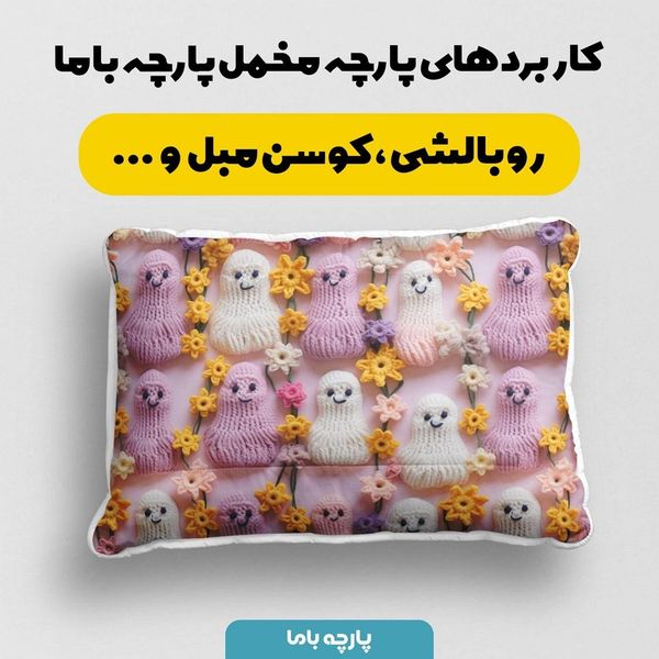 پارچه مخمل طرح سه بعدی کارتونی کد 5013450