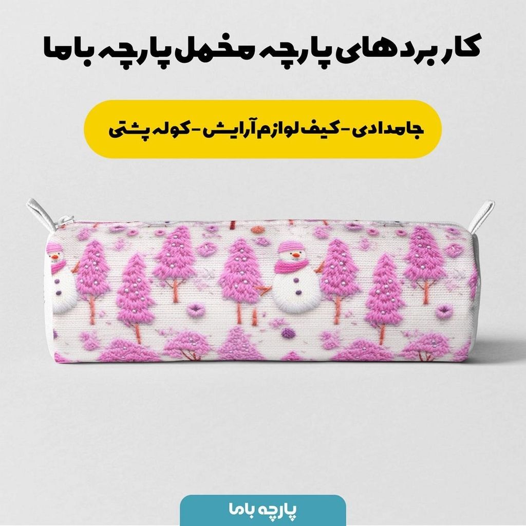 خرید آنلاین پارچه مخمل طرح سه بعدی کاج صورتی کد 5013463