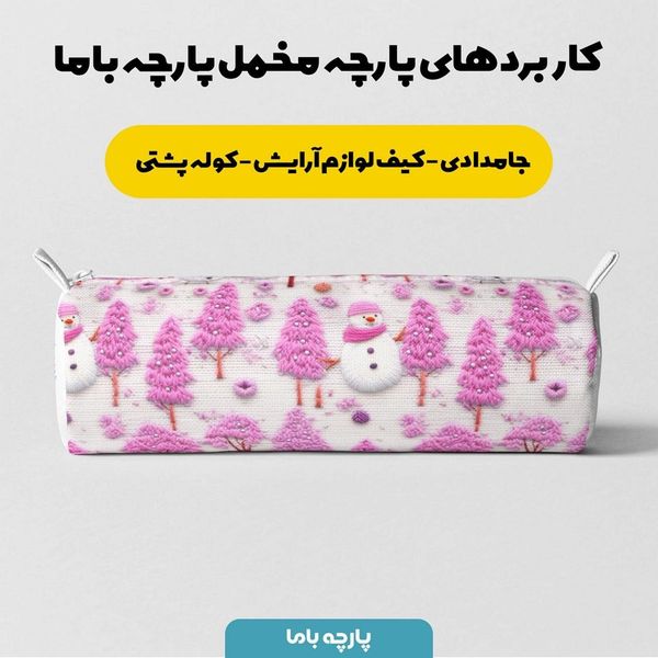 پارچه مخمل طرح سه بعدی کاج صورتی کد 5013463
