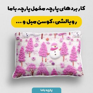 خرید اینترنتی پارچه مخمل طرح سه بعدی کاج صورتی کد 5013463