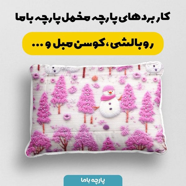 پارچه مخمل طرح سه بعدی کاج صورتی کد 5013463