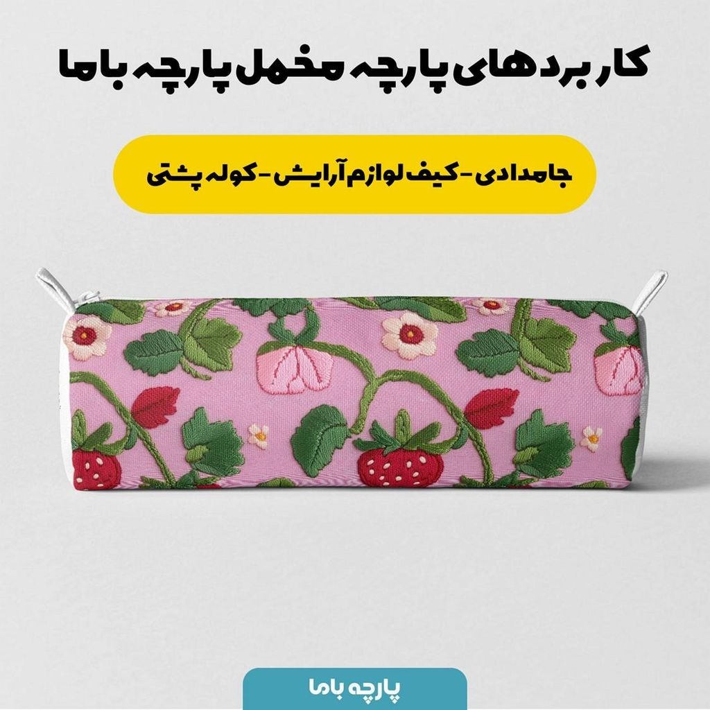خرید انلاین پارچه مخمل طرح سه بعدی توت فرنگی کد 5013464