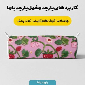 خرید انلاین پارچه مخمل طرح سه بعدی توت فرنگی کد 5013464