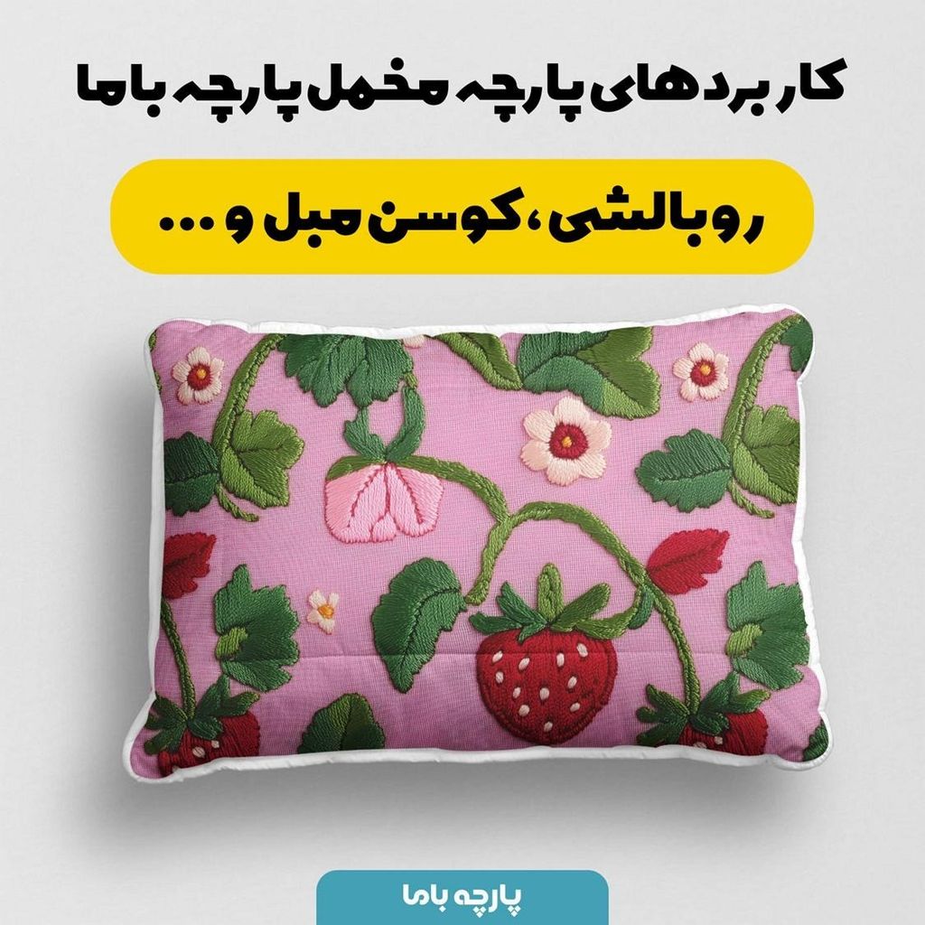 خرید آنلاین پارچه مخمل طرح سه بعدی توت فرنگی کد 5013464