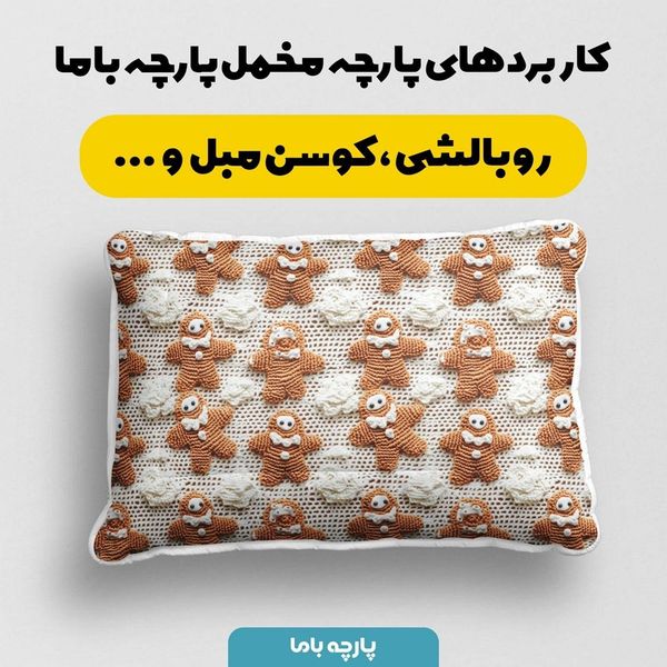 پارچه مخمل طرح سه بعدی فانتزی کارتونی کد 5013466