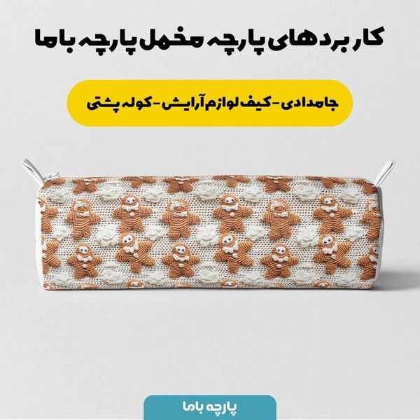 پارچه مخمل طرح سه بعدی فانتزی کارتونی کد 5013466