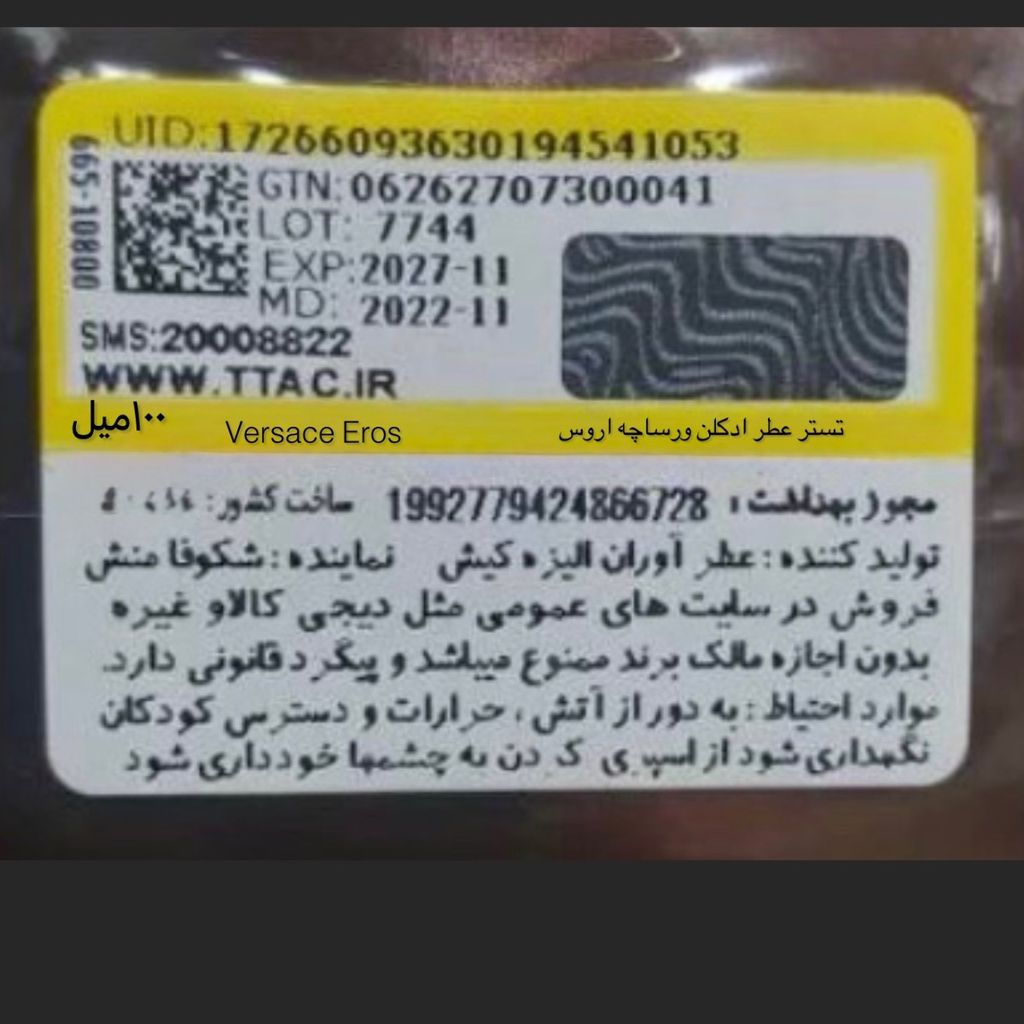 فروش اینترنتی تستر عطر ادکلن ورساچه اروس مردانه | Versace Eros