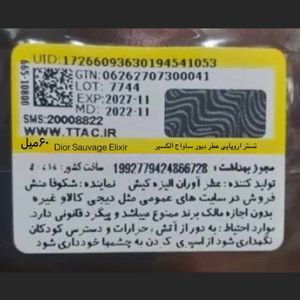 خرید اینترنتی تستر اروپایی عطر دیور ساواج الکسیر | Dior Sauvage Elixir 60ml
