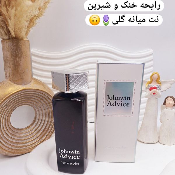 ادکلن زنانه دیور ادیکت جانوین ادوایس (Johnwin Dior Addict)