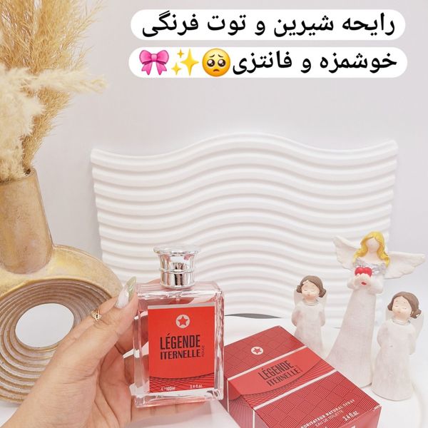 ادکلن LÉGENDE ITERNELLE حجم 100 میل