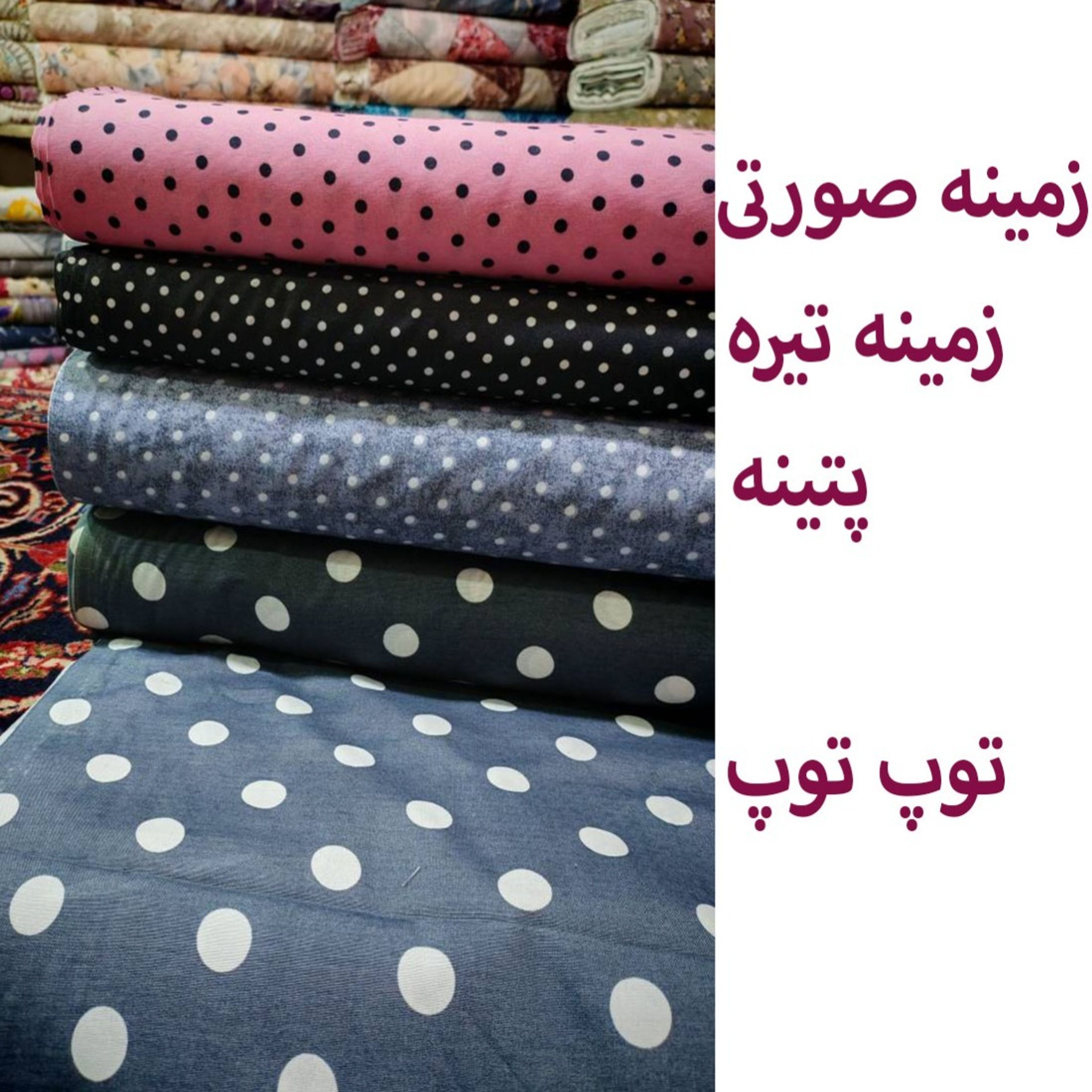 خرید آنلاین پارچه آشپزخانه خالدار عرض 2 متر