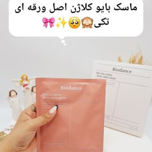قیمت ارزان ماسک ضد چروک و سفت کننده پوست بایو کلاژن بایودنس ساخت کره جنوبی (تکی ورقه