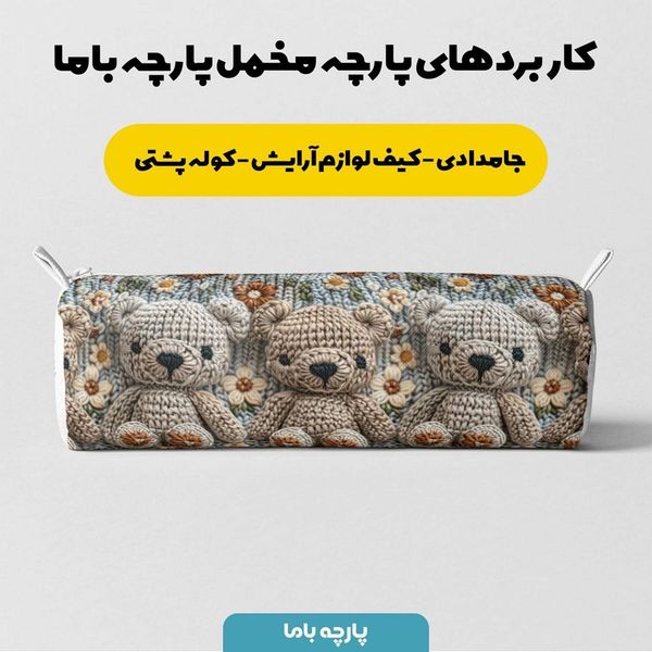 پارچه مخمل طرح سه بعدی فانتزی کد 5013469