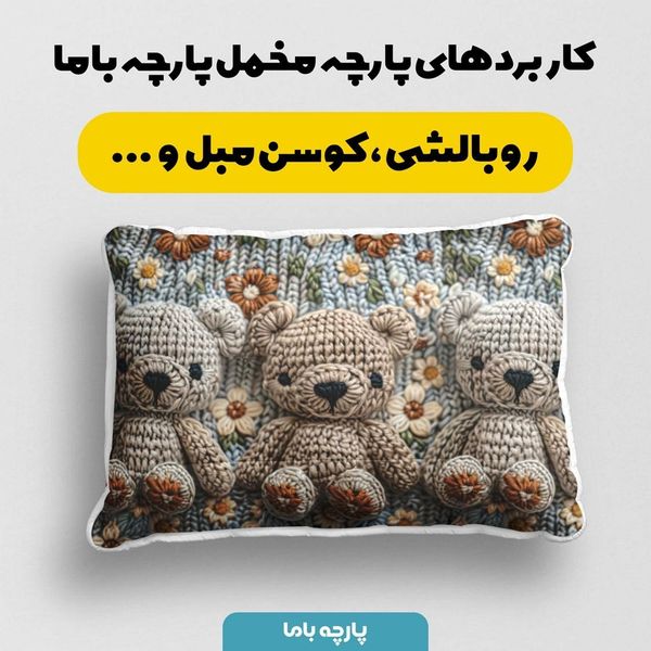 پارچه مخمل طرح سه بعدی فانتزی کد 5013469