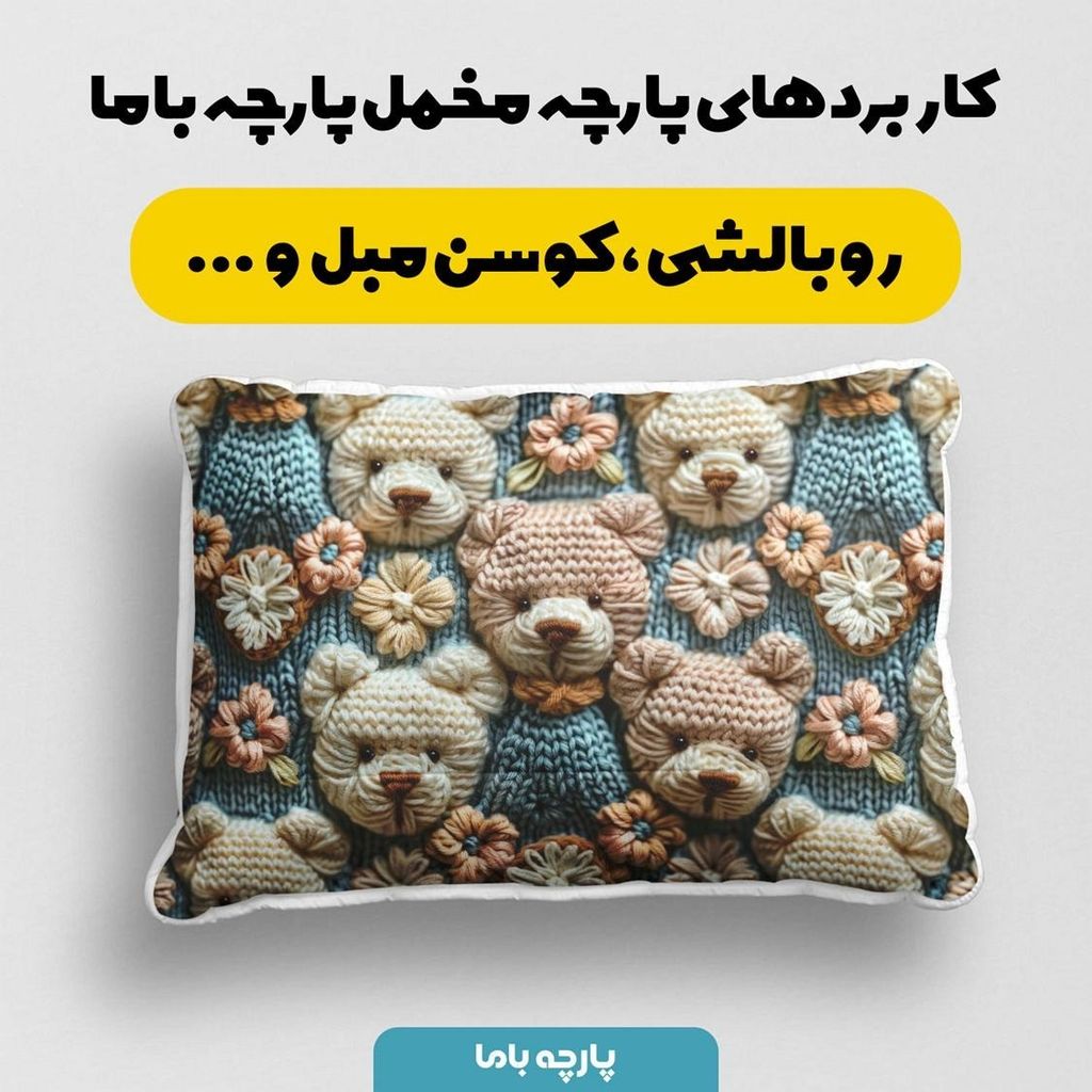 قیمت ارزان پارچه مخمل طرح سه بعدی فانتزی کارتونی کد 5013471