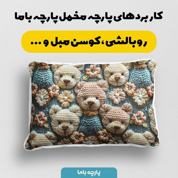 پارچه مخمل طرح سه بعدی فانتزی کارتونی کد 5013471