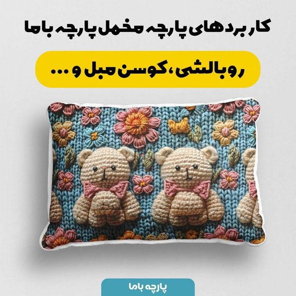 پارچه مخمل طرح سه بعدی فانتزی حیوانات کد 5013472