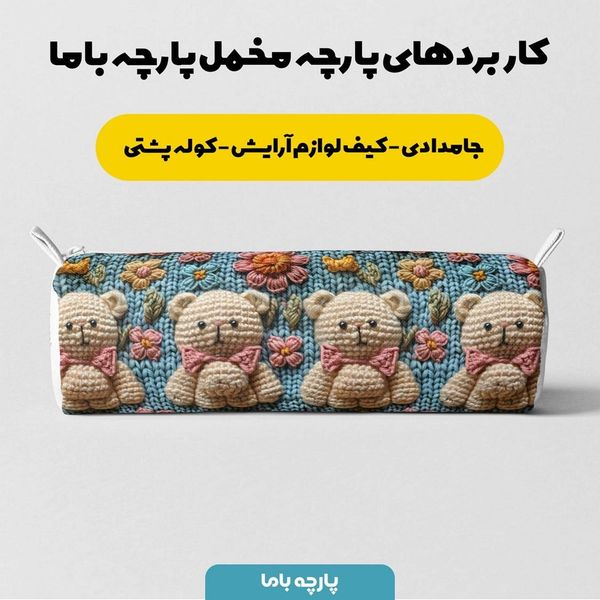 پارچه مخمل طرح سه بعدی فانتزی حیوانات کد 5013472