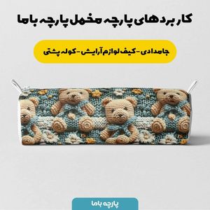 فروش اینترنتی پارچه مخمل طرح سه بعدی فانتزی کارتونی کد 5013475