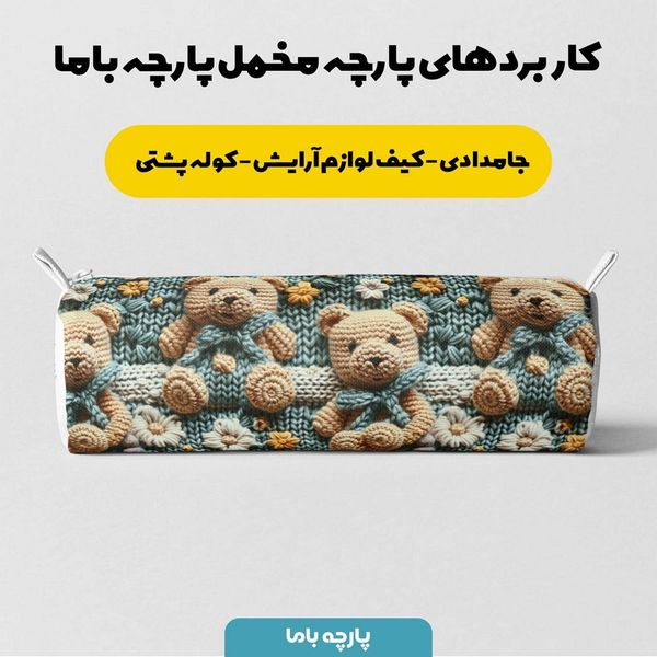 پارچه مخمل طرح سه بعدی فانتزی کارتونی کد 5013475