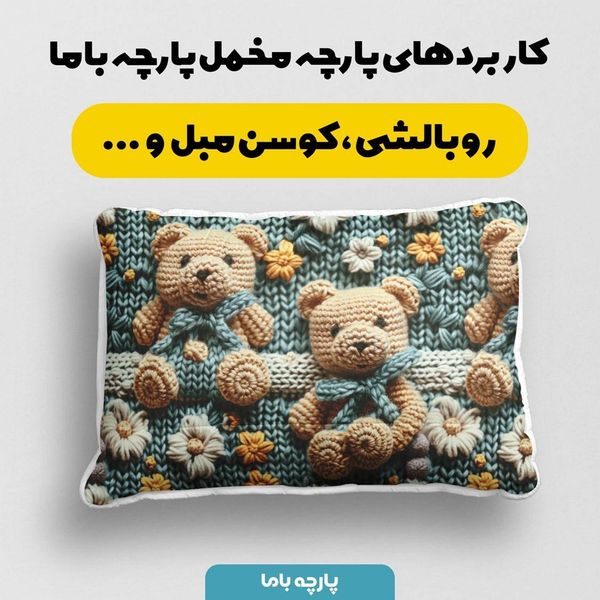 پارچه مخمل طرح سه بعدی فانتزی کارتونی کد 5013475