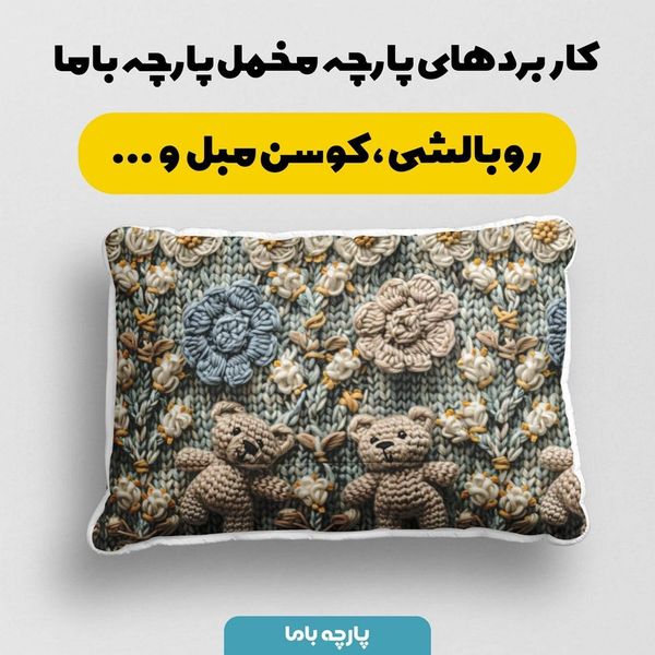 پارچه مخمل طرح سه بعدی فانتزی کارتونی کد 5013476