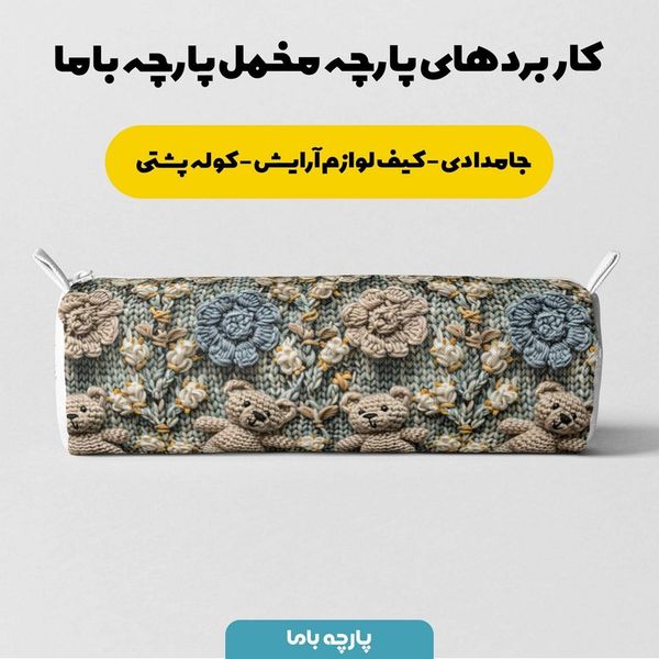 پارچه مخمل طرح سه بعدی فانتزی کارتونی کد 5013476