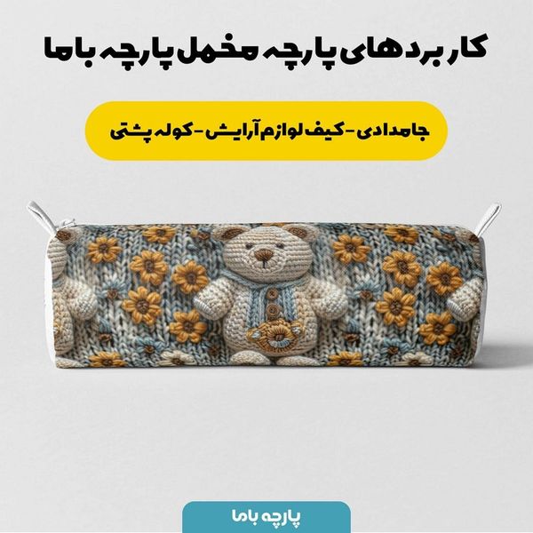 پارچه مخمل طرح سه بعدی فانتزی کارتونی کد 5013477