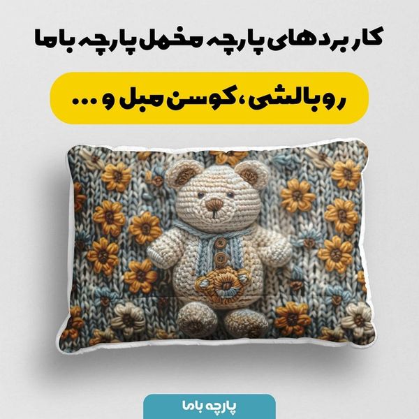 پارچه مخمل طرح سه بعدی فانتزی کارتونی کد 5013477