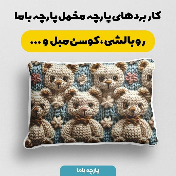 پارچه مخمل طرح سه بعدی فانتزی کارتونی کد 5013478