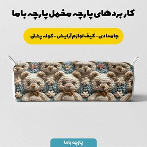 خرید آنلاین پارچه مخمل طرح سه بعدی فانتزی کارتونی کد 5013480