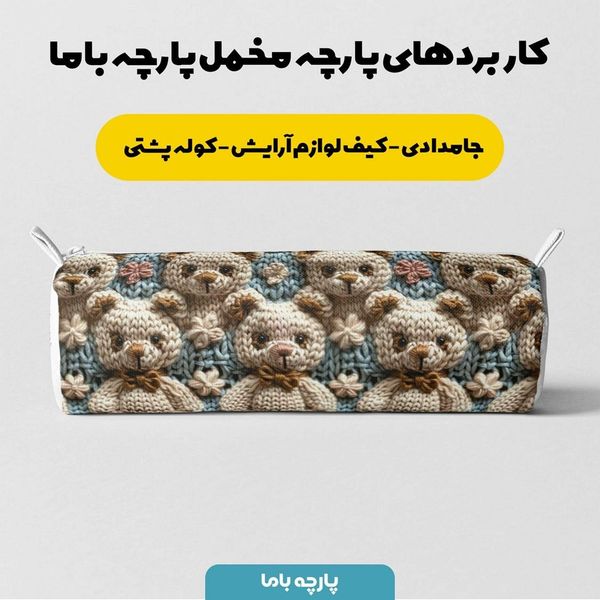 پارچه مخمل طرح سه بعدی فانتزی کارتونی کد 5013480
