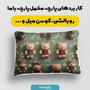 خرید آنلاین پارچه مخمل طرح سه بعدی تدی زمستونی کد 5013487