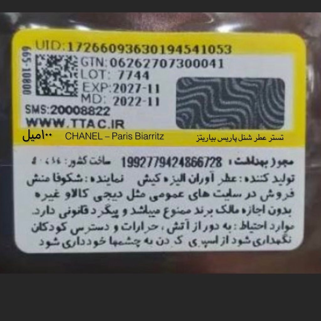 خرید اینترنتی تستر عطر شنل پاریس بیاریتز – CHANEL – Paris Biarritz