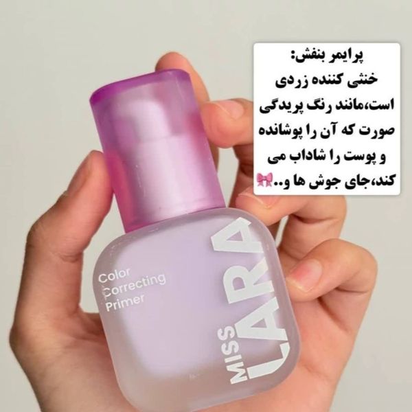 پرایمر آرایشی اصلاح رنگ میس لارا MISS LARA