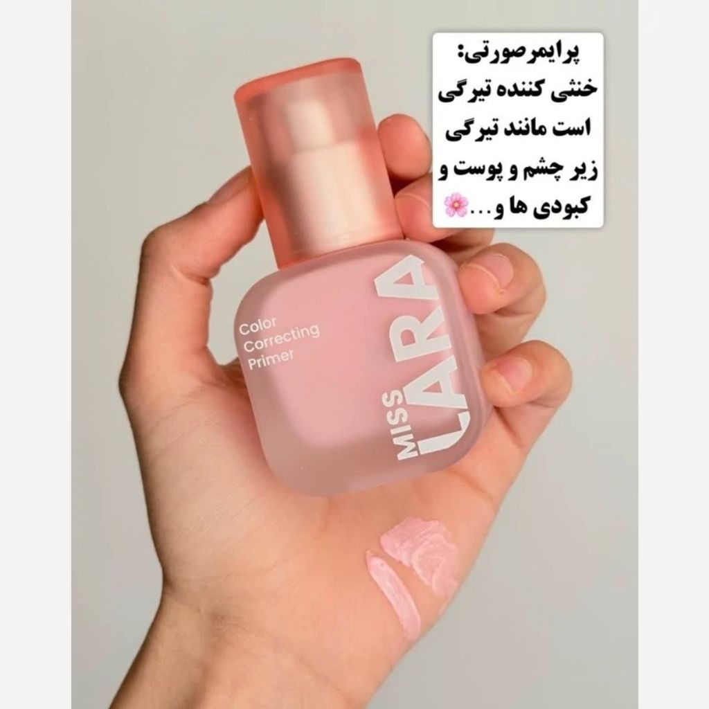 خرید آنلاین پرایمر آرایشی اصلاح رنگ میس لارا MISS LARA