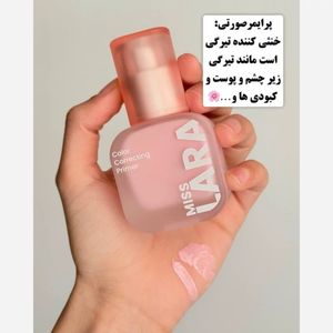 خرید آنلاین پرایمر آرایشی اصلاح رنگ میس لارا MISS LARA
