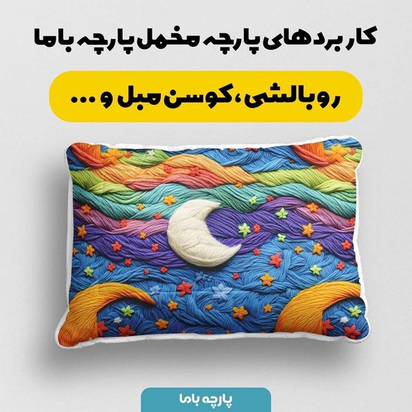 پارچه مخمل طرح سه بعدی آسمان رویایی کد 5013491