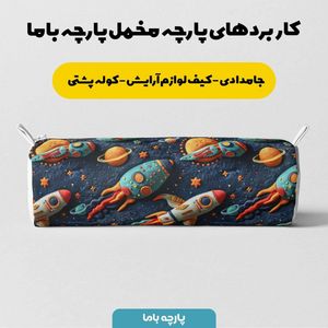 مشخصات پارچه مخمل طرح سه بعدی فضانورد کد 5013492