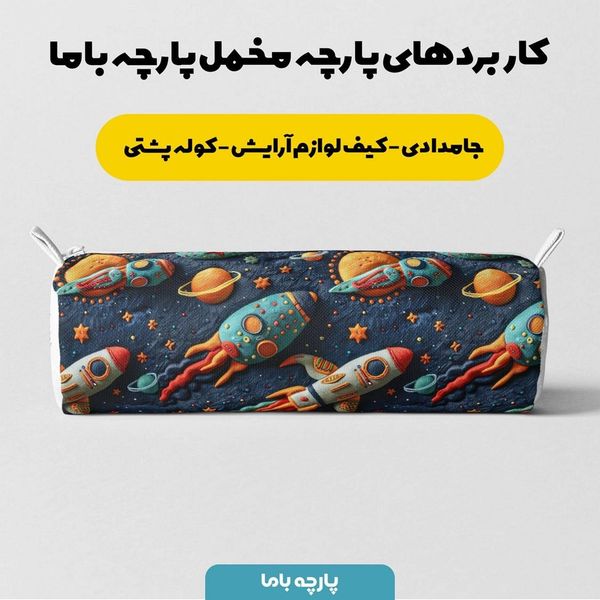 پارچه مخمل طرح سه بعدی فضانورد کد 5013492